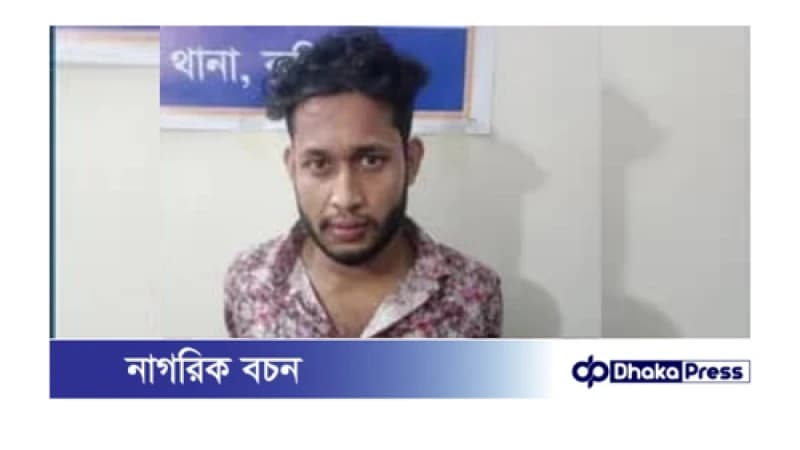 কুড়িগ্রামে হাতকড়াসহ পালানো ধর্ষণ মামলার আসামি গ্রেফতার কুড়িগ্রামে হাতকড়াসহ পালানো ধর্ষণ মামলার আসামি গ্রেফতার