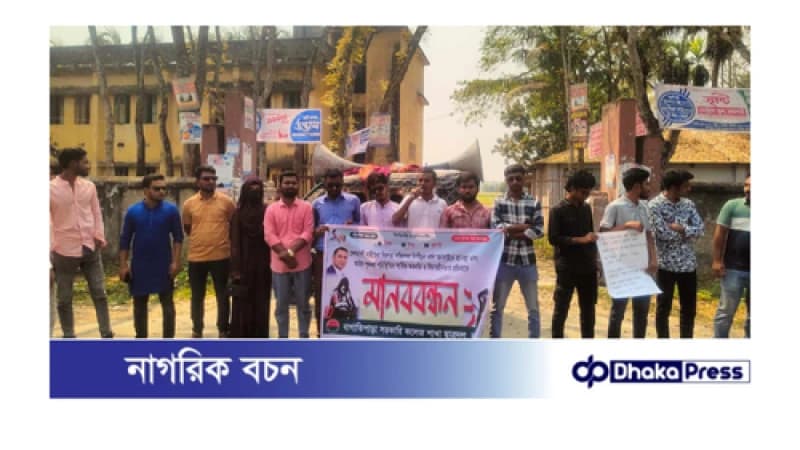 নাটোরের বাগাতিপাড়া ধর্ষণের বিরুদ্ধে মানববন্ধন নাটোরের বাগাতিপাড়া ধর্ষণের বিরুদ্ধে মানববন্ধন