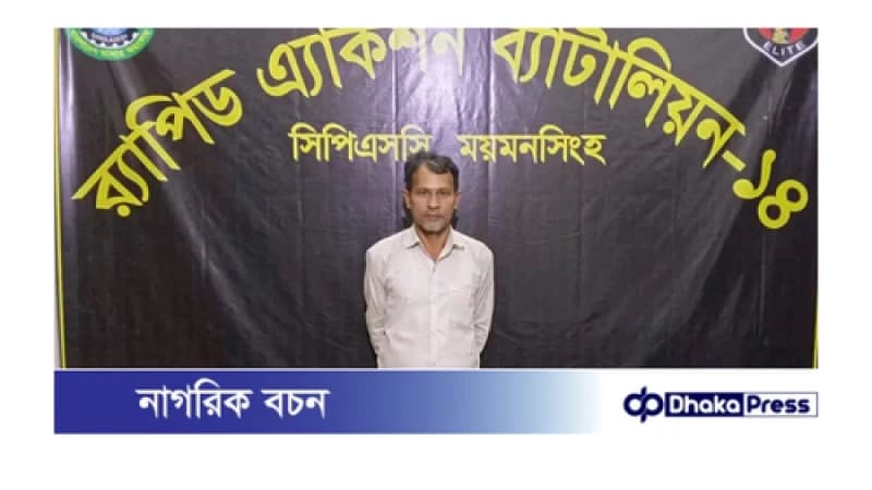 ময়মনসিংহে ৫২৫ পিস ইয়াবা ট্যাবলেটসহ, ০১ মাদক ব্যবসায়ী‘কে গ্রেফতার করেছে র্যাব-১৪, সিপিএসসি, ময়মনসিংহ ময়মনসিংহে ৫২৫ পিস ইয়াবা ট্যাবলেটসহ, ০১ মাদক ব্যবসায়ী‘কে গ্রেফতার করেছে র্যাব-১৪, সিপিএসসি, ময়মনসিংহ