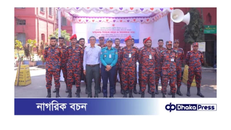 চট্টগ্রামে দুর্যোগ প্রস্তুতি দিবস-২০২৫ উপলক্ষ অগ্নিকান্ড বিষয়ক মহড়া ও আলোচনা সভা চট্টগ্রামে দুর্যোগ প্রস্তুতি দিবস-২০২৫ উপলক্ষ অগ্নিকান্ড বিষয়ক মহড়া ও আলোচনা সভা