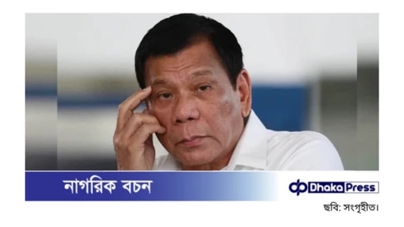 বিমানবন্দর থেকে গ্রেপ্তার ফিলিপাইনের সাবেক প্রেসিডেন্ট রদ্রিগো দুতার্তে বিমানবন্দর থেকে গ্রেপ্তার ফিলিপাইনের সাবেক প্রেসিডেন্ট রদ্রিগো দুতার্তে