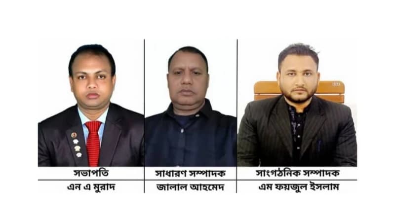 মুরাদনগরে সাংবাদিক সমিতির কমিটি গঠন: সভাপতি- এন এ মুরাদ , সাধারণ সম্পাদক- জালাল আহমেদ মুরাদনগরে সাংবাদিক সমিতির কমিটি গঠন: সভাপতি- এন এ মুরাদ , সাধারণ সম্পাদক- জালাল আহমেদ