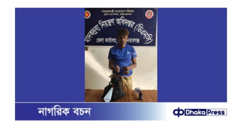 চাঁপাইনবাবগঞ্জে ডিএনসির অভিযানে ফেন্সিডিল উদ্ধার চাঁপাইনবাবগঞ্জে ডিএনসির অভিযানে ফেন্সিডিল উদ্ধার