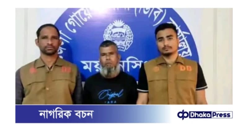 ময়মনসিংহ জেলা গোয়েন্দা শাখা (ডিবি) পুলিশের অভিযানে গাঁজা সহ ১জন গ্রেফতার ময়মনসিংহ জেলা গোয়েন্দা শাখা (ডিবি) পুলিশের অভিযানে গাঁজা সহ ১জন গ্রেফতার