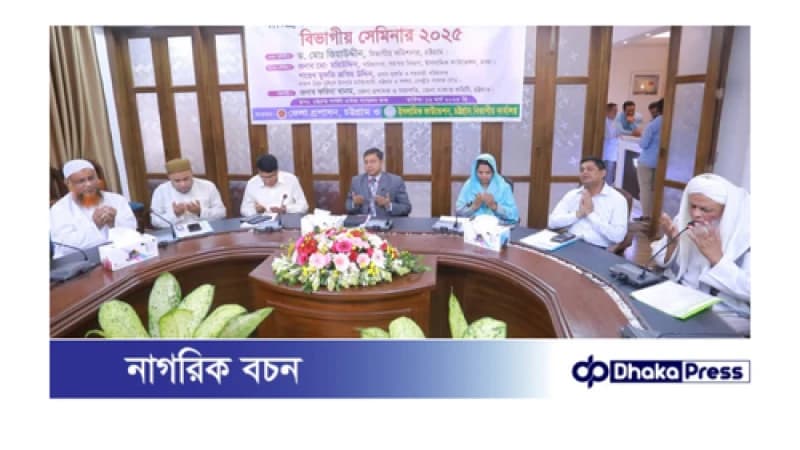 চট্টগ্রামে দারিদ্র বিমোচনে যাকাতের ভূমিকা শীর্ষক সেমিনার যাকাত দিলে সম্পদ কমে না বরং বাড়ে চট্টগ্রামে দারিদ্র বিমোচনে যাকাতের ভূমিকা শীর্ষক সেমিনার যাকাত দিলে সম্পদ কমে না বরং বাড়ে