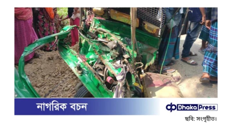 কালিয়াকৈরে ট্রাক-সিএনজি সংঘর্ষে প্রাণ গেল ৩ জনের কালিয়াকৈরে ট্রাক-সিএনজি সংঘর্ষে প্রাণ গেল ৩ জনের