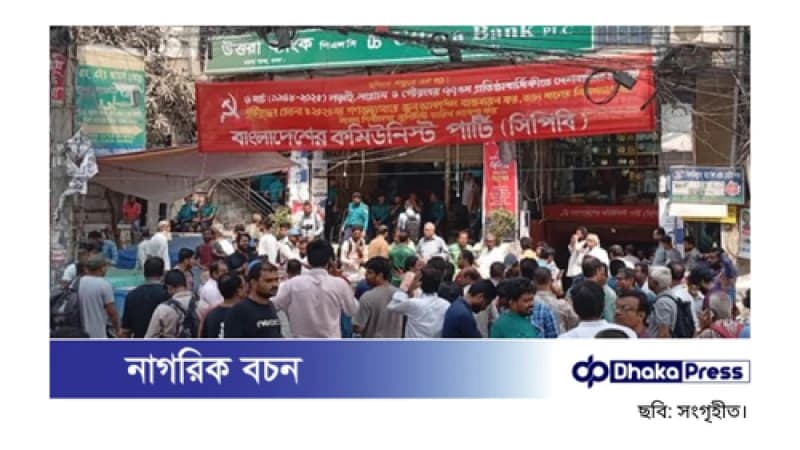 সিপিবির কার্যালয়ের সামনে পুলিশি সতর্ক অবস্থান, বিকেলে শোকমিছিল সিপিবির কার্যালয়ের সামনে পুলিশি সতর্ক অবস্থান, বিকেলে শোকমিছিল