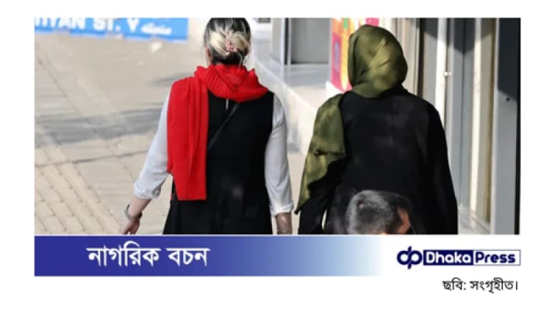 ইরানে নারীদের পোশাকবিধি নিশ্চিত করতে ডিজিটাল নজরদারি বাড়ানো হচ্ছে ইরানে নারীদের পোশাকবিধি নিশ্চিত করতে ডিজিটাল নজরদারি বাড়ানো হচ্ছে