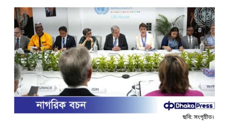জাতিসংঘ রোহিঙ্গা ইস্যুতে বাংলাদেশকে অব্যাহত সমর্থন দেওয়ার প্রতিশ্রুতি দিয়েছে: গুতেরেস জাতিসংঘ রোহিঙ্গা ইস্যুতে বাংলাদেশকে অব্যাহত সমর্থন দেওয়ার প্রতিশ্রুতি দিয়েছে: গুতেরেস