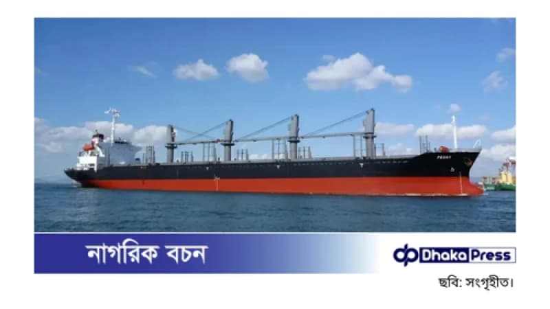 পাকিস্তান থেকে ২৬ হাজার ২৫০ মেট্রিক টন আতপ চাল চট্টগ্রাম বন্দরে পৌঁছেছে পাকিস্তান থেকে ২৬ হাজার ২৫০ মেট্রিক টন আতপ চাল চট্টগ্রাম বন্দরে পৌঁছেছে