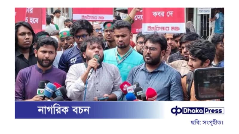ইনকিলাব মঞ্চের মাসব্যাপী কর্মসূচি ঘোষণা, দুই দাবিতে আন্দোলন ইনকিলাব মঞ্চের মাসব্যাপী কর্মসূচি ঘোষণা, দুই দাবিতে আন্দোলন