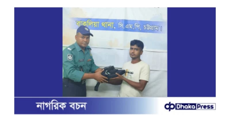 প্রবাসীর হারানো পাসপোর্ট ও মোবাইল উদ্ধার করেছে বাকলিয়া থানা পুলিশ প্রবাসীর হারানো পাসপোর্ট ও মোবাইল উদ্ধার করেছে বাকলিয়া থানা পুলিশ