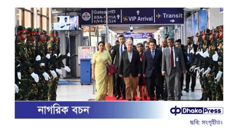 চার দিনের সফর শেষে ঢাকা ত্যাগ করলেন জাতিসংঘের মহাসচিব চার দিনের সফর শেষে ঢাকা ত্যাগ করলেন জাতিসংঘের মহাসচিব
