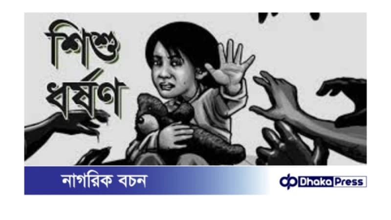 মুরাদনগরে শিশু ধর্ষণের শাস্তি ৬টি জুতার বাড়ি ও ৫ হাজার টাকা জরিমানা। মাতাব্বরাদের মধ্যে টাকা ভাগাভাগি অভিযোগ মুরাদনগরে শিশু ধর্ষণের শাস্তি ৬টি জুতার বাড়ি ও ৫ হাজার টাকা জরিমানা। মাতাব্বরাদের মধ্যে টাকা ভাগাভাগি অভিযোগ