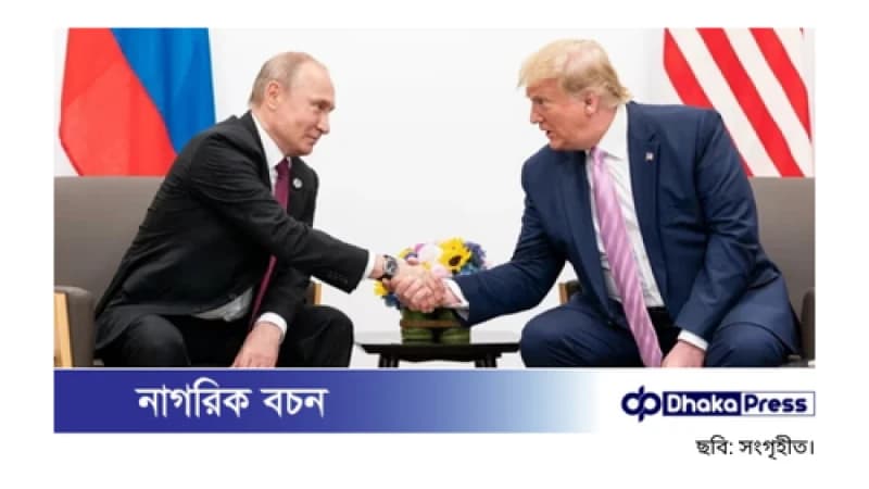 ইউক্রেন যুদ্ধের অবসান নিয়ে মঙ্গলবার পুতিনের সঙ্গে আলোচনা করবেন ট্রাম্প ইউক্রেন যুদ্ধের অবসান নিয়ে মঙ্গলবার পুতিনের সঙ্গে আলোচনা করবেন ট্রাম্প