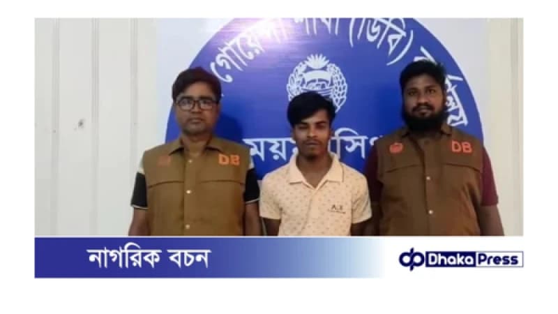 ময়মনসিংহ জেলা গোয়েন্দা শাখা এর অভিযানে ০২টি চোরাই সিএনজিসহ গ্রেফতার ০১ ময়মনসিংহ জেলা গোয়েন্দা শাখা এর অভিযানে ০২টি চোরাই সিএনজিসহ গ্রেফতার ০১