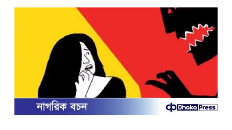 রায়পুরায় তিন সন্তানের জননীকে ধর্ষণের পর স্বামী-স্ত্রীকে প্রাণনাশের হুমকির অভিযোগ রায়পুরায় তিন সন্তানের জননীকে ধর্ষণের পর স্বামী-স্ত্রীকে প্রাণনাশের হুমকির অভিযোগ