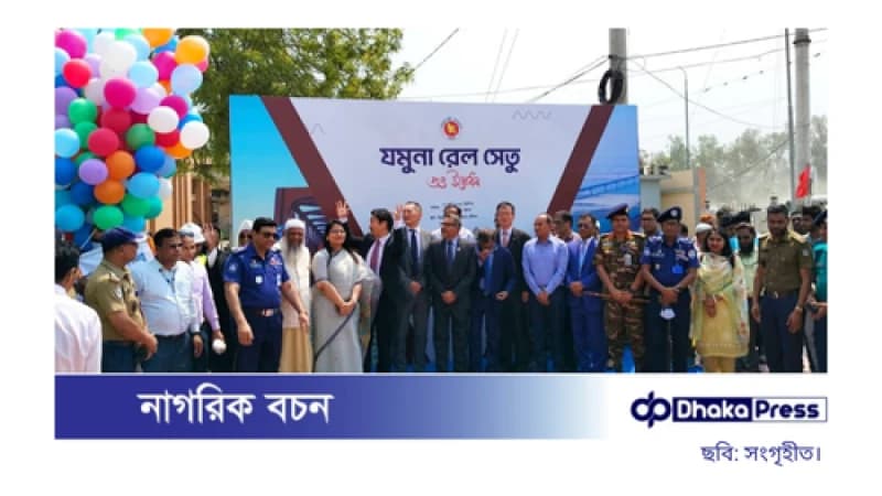 দেশের দীর্ঘতম রেল সেতুর উদ্বোধন দেশের দীর্ঘতম রেল সেতুর উদ্বোধন