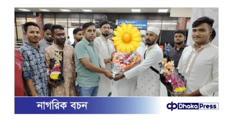 ওমরাহ পালন শেষে স্বস্ত্রীক দেশে ফিরলেন সিদ্দিকুর রহমান উজ্জ্বল ওমরাহ পালন শেষে স্বস্ত্রীক দেশে ফিরলেন সিদ্দিকুর রহমান উজ্জ্বল