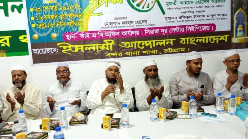 বন্দরের ৩৮ নং ওয়ার্ড এলাকায় ইসলামী আন্দোলন বাংলাদেশর রমজান শীর্ষক আলোচনা সভা অনুষ্ঠিত বন্দরের ৩৮ নং ওয়ার্ড এলাকায় ইসলামী আন্দোলন বাংলাদেশর রমজান শীর্ষক আলোচনা সভা অনুষ্ঠিত