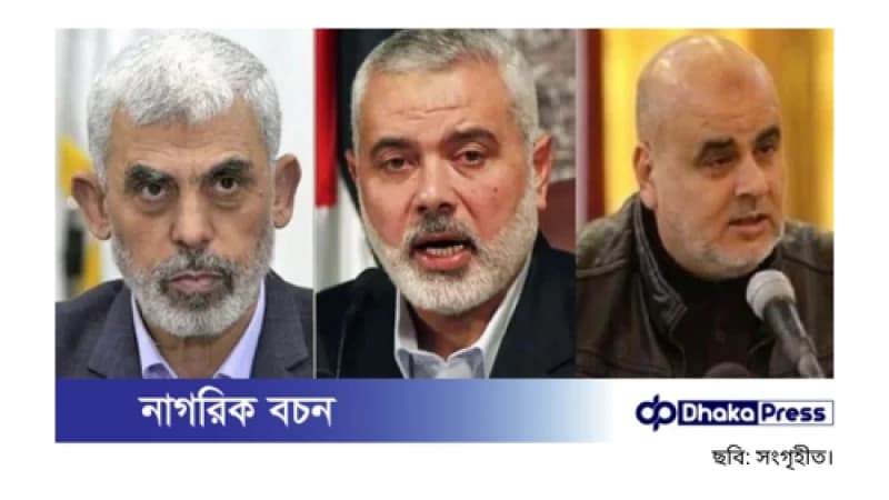 সম্পর্ক গাজা যুদ্ধে হামাসের প্রাণহানি শীর্ষ নেতারা সম্পর্ক গাজা যুদ্ধে হামাসের প্রাণহানি শীর্ষ নেতারা