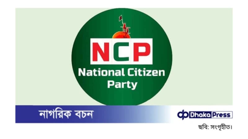 হান্নান মাসউদের ওপর হামলার ঘটনায় এনসিপির তীব্র নিন্দা হান্নান মাসউদের ওপর হামলার ঘটনায় এনসিপির তীব্র নিন্দা