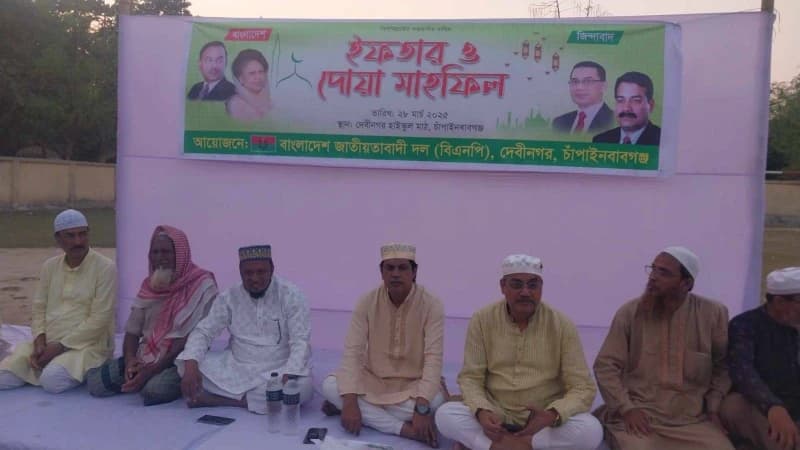 চাঁপাইনবাবগঞ্জের দেবীনগর ইউনিয়নের বিএনপির কর্তৃক ইফতার মাহফিল ও দোয়া অনুষ্ঠিত, চাঁপাইনবাবগঞ্জের দেবীনগর ইউনিয়নের বিএনপির কর্তৃক ইফতার মাহফিল ও দোয়া অনুষ্ঠিত,