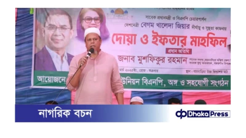 গফরগাঁওয়ের বারবাড়ীয়া ইউঃবিএনপি ও সহযোগী সংগঠনের উদ্যোগে ইফতার ও দোয়া মাহফিল অনুষ্ঠিত গফরগাঁওয়ের বারবাড়ীয়া ইউঃবিএনপি ও সহযোগী সংগঠনের উদ্যোগে ইফতার ও দোয়া মাহফিল অনুষ্ঠিত