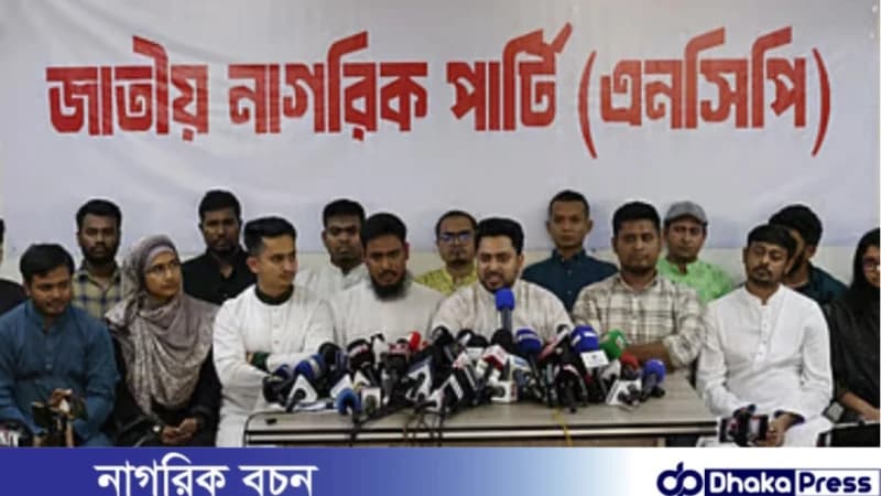 আওয়ামী লীগের নিবন্ধন বাতিলের দাবিতে এগোবে এনসিপি আওয়ামী লীগের নিবন্ধন বাতিলের দাবিতে এগোবে এনসিপি