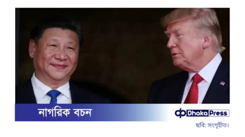 চীনের ওপর অতিরিক্ত ৫০ শতাংশ শুল্কের হুমকি ট্রাম্পের চীনের ওপর অতিরিক্ত ৫০ শতাংশ শুল্কের হুমকি ট্রাম্পের