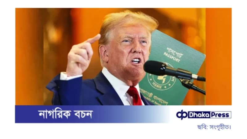 যুক্তরাষ্ট্রে ইসরায়েল-বিরোধী বিক্ষোভে অংশ নেওয়ায় বাংলাদেশি শিক্ষার্থীর ভিসা বাতিল যুক্তরাষ্ট্রে ইসরায়েল-বিরোধী বিক্ষোভে অংশ নেওয়ায় বাংলাদেশি শিক্ষার্থীর ভিসা বাতিল