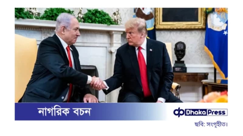 ট্রাম্পের সঙ্গে বৈঠকের পর গাজা নিয়ে নমনীয়তা দেখাল ইসরায়েল ট্রাম্পের সঙ্গে বৈঠকের পর গাজা নিয়ে নমনীয়তা দেখাল ইসরায়েল