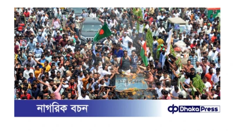 কারামুক্তি পেলেন আলোচিত ছাত্রদল নেতা জাকির খান, শোডাউনে নারায়ণগঞ্জে তীব্র যানজট কারামুক্তি পেলেন আলোচিত ছাত্রদল নেতা জাকির খান, শোডাউনে নারায়ণগঞ্জে তীব্র যানজট