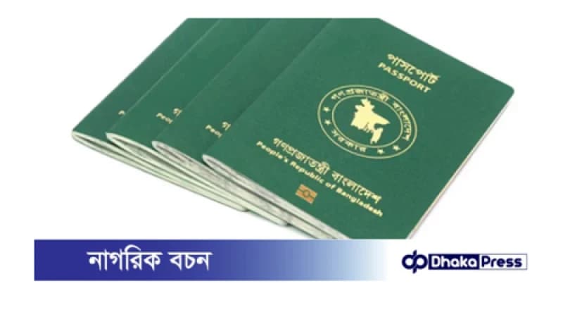 বাংলাদেশি পাসপোর্টে ‘ইসরায়েল ব্যতীত’ শর্ত পুনর্বহাল বাংলাদেশি পাসপোর্টে ‘ইসরায়েল ব্যতীত’ শর্ত পুনর্বহাল
