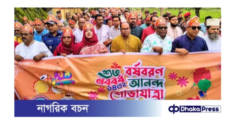 বর্ণাঢ্য আয়োজনে কুড়িগ্রামে বর্ষবরণ উদযাপন বর্ণাঢ্য আয়োজনে কুড়িগ্রামে বর্ষবরণ উদযাপন