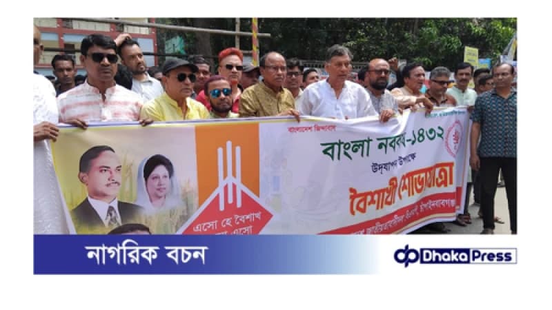 চাঁপাইনবাবগঞ্জে বিএনপির বর্ষবরণ উদযাপন চাঁপাইনবাবগঞ্জে বিএনপির বর্ষবরণ উদযাপন