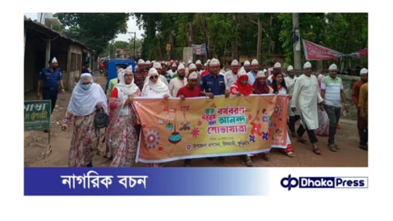 চিললমারীতে বর্ণাঢ্য আয়োজনে বাংলা নববর্ষ পালন চিললমারীতে বর্ণাঢ্য আয়োজনে বাংলা নববর্ষ পালন
