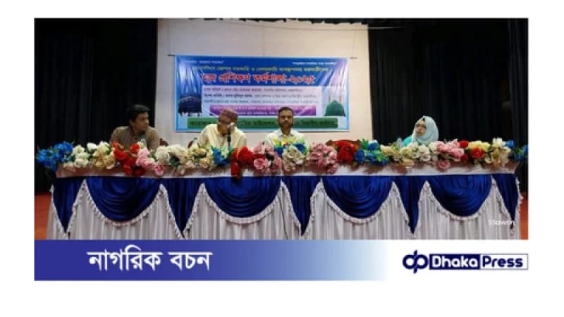 ময়মনসিংহে হজ প্রশিক্ষণ কর্মশালা ২০২৫ ইং উদ্বোধন অনুষ্ঠিত ময়মনসিংহে হজ প্রশিক্ষণ কর্মশালা ২০২৫ ইং উদ্বোধন অনুষ্ঠিত