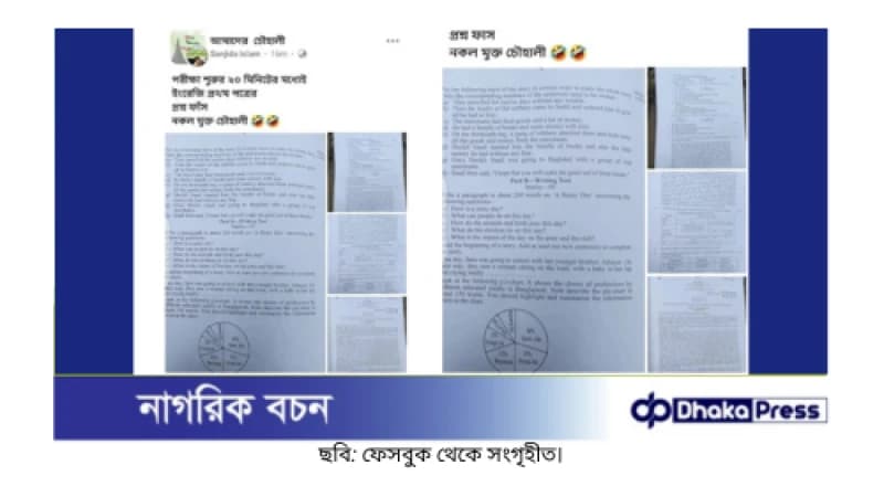 ফেসবুকে এসএসসি প্রশ্ন ফাঁস: চৌহালীতে বিতর্ক, তদন্তে প্রশাসন ফেসবুকে এসএসসি প্রশ্ন ফাঁস: চৌহালীতে বিতর্ক, তদন্তে প্রশাসন