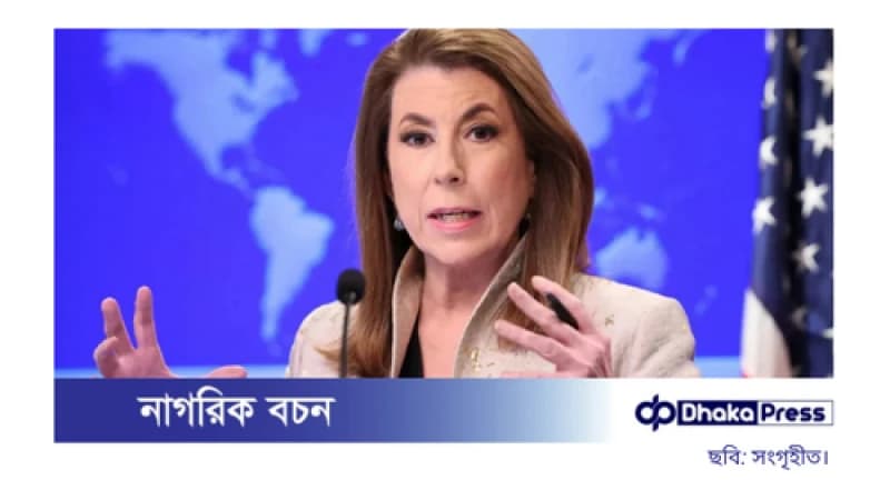 বাংলাদেশের ভবিষ্যৎ নির্ধারণ করবে জনগণ: যুক্তরাষ্ট্র বাংলাদেশের ভবিষ্যৎ নির্ধারণ করবে জনগণ: যুক্তরাষ্ট্র