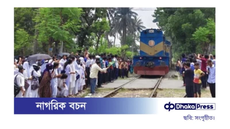 ছয় দফা দাবিতে খুলনায় শিক্ষার্থীদের ট্রেন অবরোধ, সারাদেশের সঙ্গে রেল যোগাযোগ বন্ধ ছয় দফা দাবিতে খুলনায় শিক্ষার্থীদের ট্রেন অবরোধ, সারাদেশের সঙ্গে রেল যোগাযোগ বন্ধ