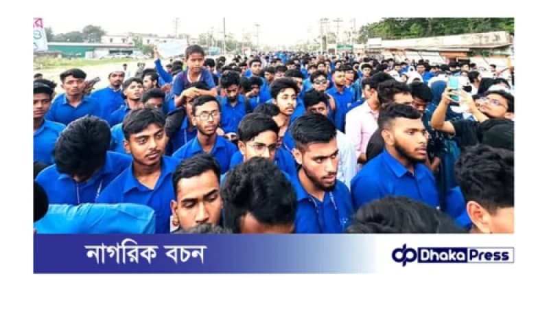 নরসিংদীতে ৬ দফা দাবিতে পলিটেকনিক শিক্ষার্থীদের ঢাকা-সিলেট মহাসড়ক অবরোধ নরসিংদীতে ৬ দফা দাবিতে পলিটেকনিক শিক্ষার্থীদের ঢাকা-সিলেট মহাসড়ক অবরোধ