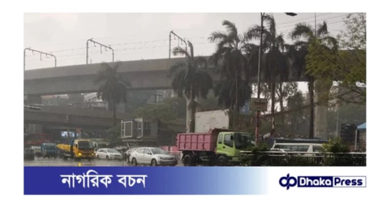 রাজধানীতে স্বস্তির বৃষ্টি, কমতে পারে রাতের তাপমাত্রা রাজধানীতে স্বস্তির বৃষ্টি, কমতে পারে রাতের তাপমাত্রা