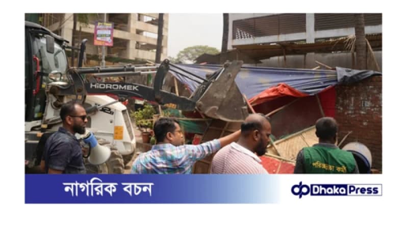 রাজধানীতে ডিএনসিসির অভিযান: আগারগাঁও ও উত্তরায় চারশ’র বেশি অবৈধ দোকান উচ্ছেদ রাজধানীতে ডিএনসিসির অভিযান: আগারগাঁও ও উত্তরায় চারশ’র বেশি অবৈধ দোকান উচ্ছেদ