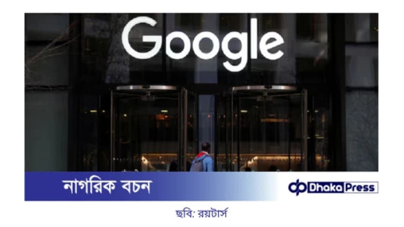 যুক্তরাজ্যে গুগলের বিরুদ্ধে ৬৬০ কোটি ডলারের মামলা যুক্তরাজ্যে গুগলের বিরুদ্ধে ৬৬০ কোটি ডলারের মামলা