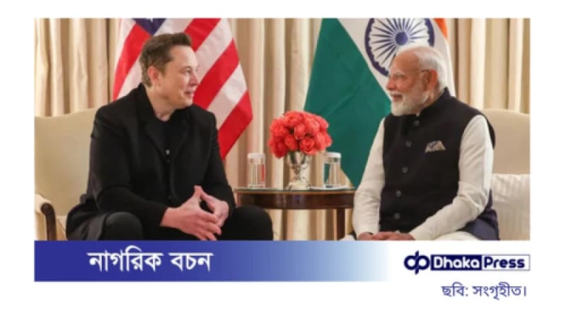 ইলন মাস্কের সঙ্গে মোদির ফোনালাপ, প্রযুক্তি খাতে সহযোগিতার সম্ভাবনা ইলন মাস্কের সঙ্গে মোদির ফোনালাপ, প্রযুক্তি খাতে সহযোগিতার সম্ভাবনা