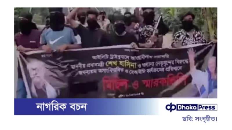 কিশোরগঞ্জে কালো কাপড় বেঁধে ছাত্রলীগের ঝটিকা মিছিল কিশোরগঞ্জে কালো কাপড় বেঁধে ছাত্রলীগের ঝটিকা মিছিল