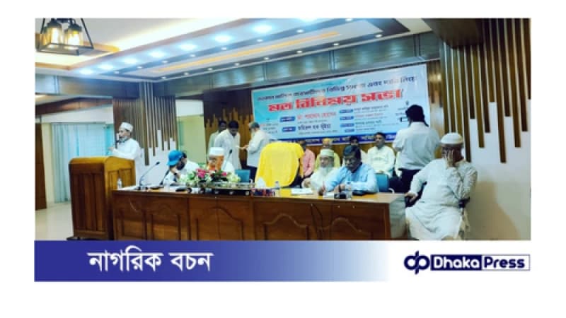 চট্টগ্রামে বাংলাদেশ দোকান মালিক সমিতির সাথে সিটি মেয়রের মতবিনিময় সভা অনুষ্ঠিত। চট্টগ্রামে বাংলাদেশ দোকান মালিক সমিতির সাথে সিটি মেয়রের মতবিনিময় সভা অনুষ্ঠিত।