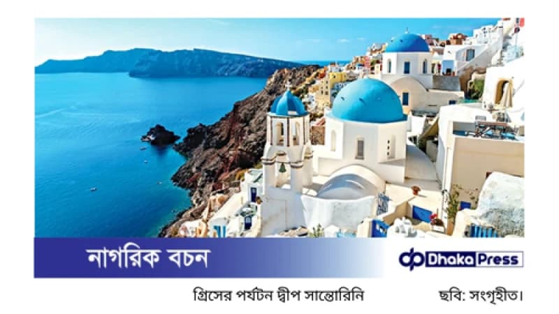 সান্তোরিনির নিচে ঘুমিয়ে থাকা ভয়ংকর আগ্নেয়গিরি: বিজ্ঞানীদের সতর্ক বার্তা সান্তোরিনির নিচে ঘুমিয়ে থাকা ভয়ংকর আগ্নেয়গিরি: বিজ্ঞানীদের সতর্ক বার্তা