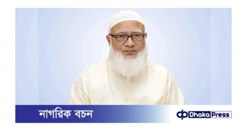অমুসলিমদের জামায়াতের প্রার্থী হওয়ার আহ্বান ডা. শফিকুর রহমানের অমুসলিমদের জামায়াতের প্রার্থী হওয়ার আহ্বান ডা. শফিকুর রহমানের
